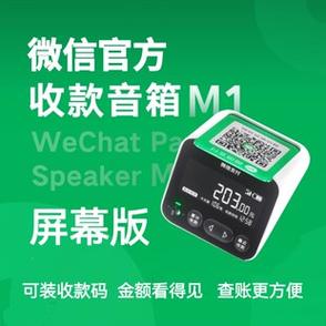 微信收款语音播报怎么连接音响