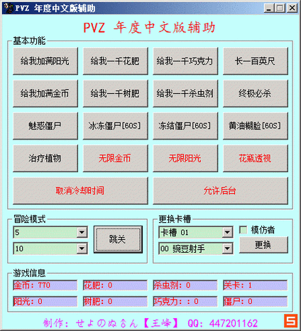 PVZ修改器(作弊菜单)