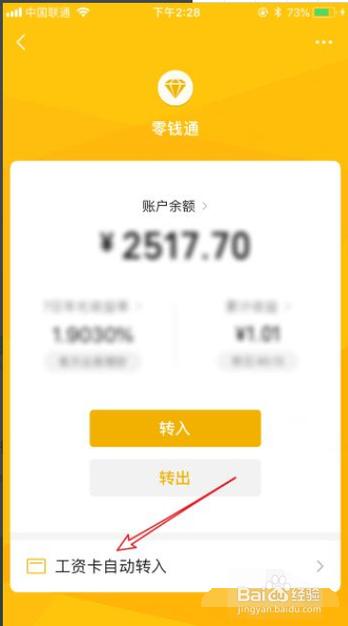 微信零钱通如何转入