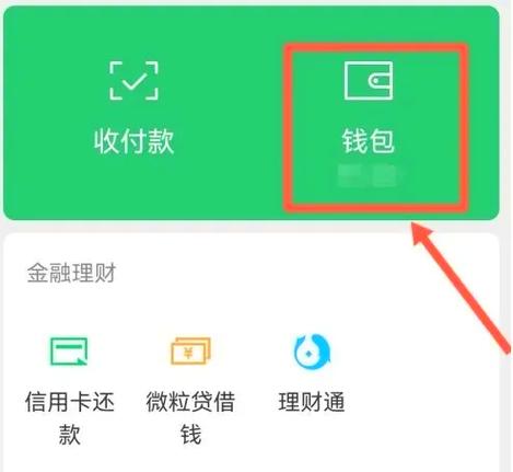 微信删除的红包怎么找回来