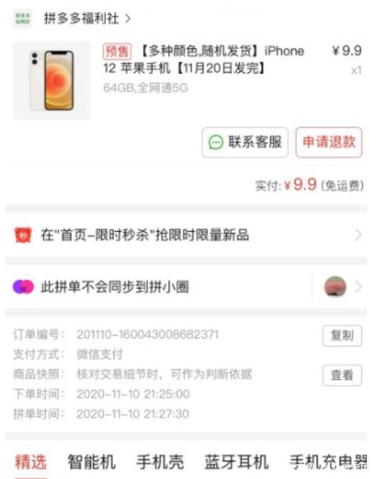 拼多多9.9秒杀手机是真的吗