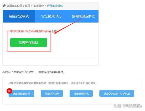 cf安全模式怎么解除