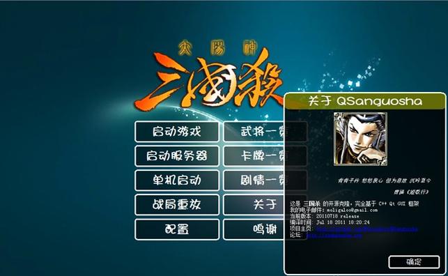 太阳神三国杀安卓版