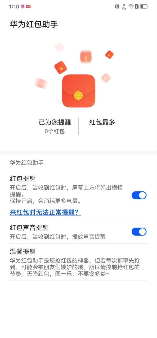 华为红包助手最新版安装