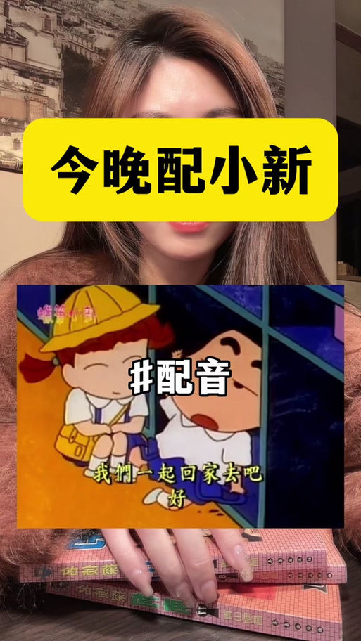 蜡笔小新的国语配音