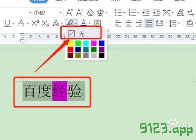 word表格颜色怎么去掉
