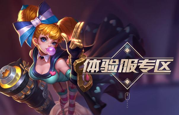 王者荣耀前瞻版