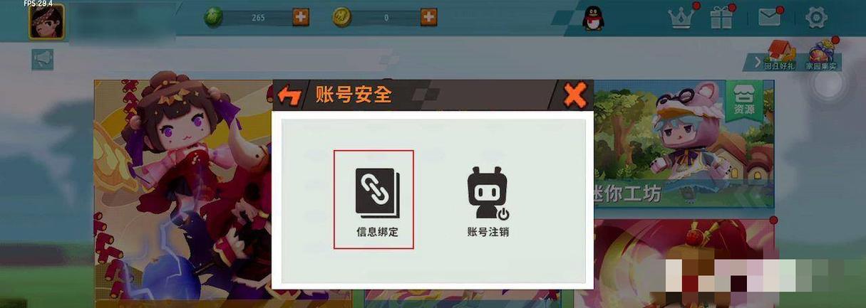 迷你世界解绑手机号