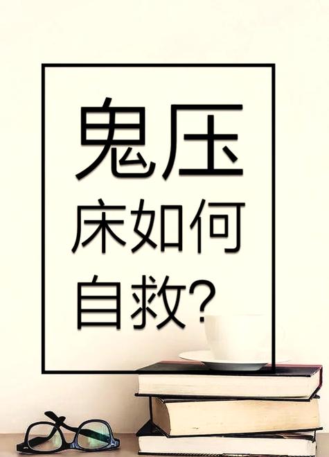 梦魇越来越难醒过来了