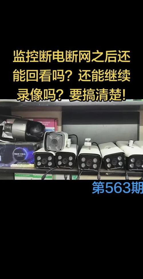 监控断电后还能录像吗