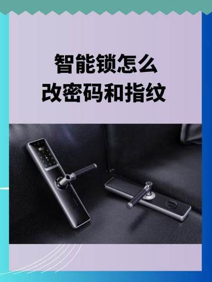 智能门锁怎样修改密码