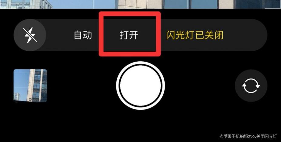 苹果怎么关闭夜间拍照
