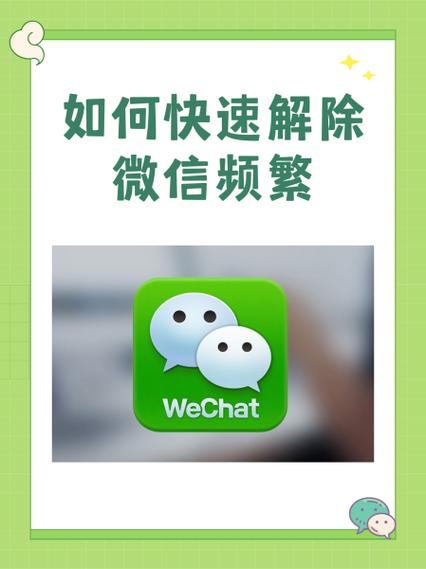 微信如何解除关联账号