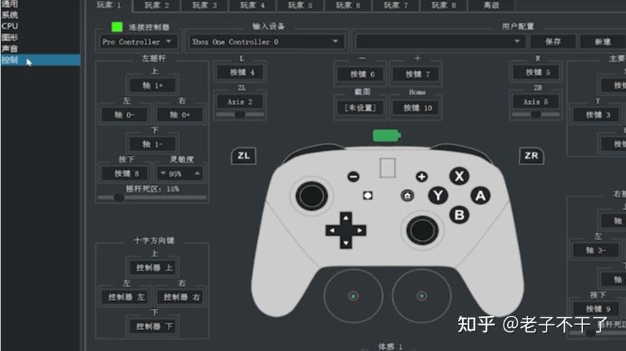 yuzu模拟器按键