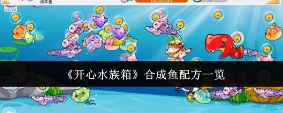 开心水族箱破解版(内置菜单)真正破解版