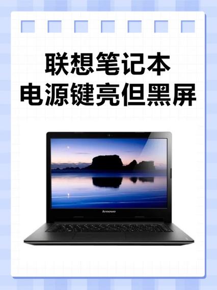 联想笔记本电脑关机了电源还是亮的