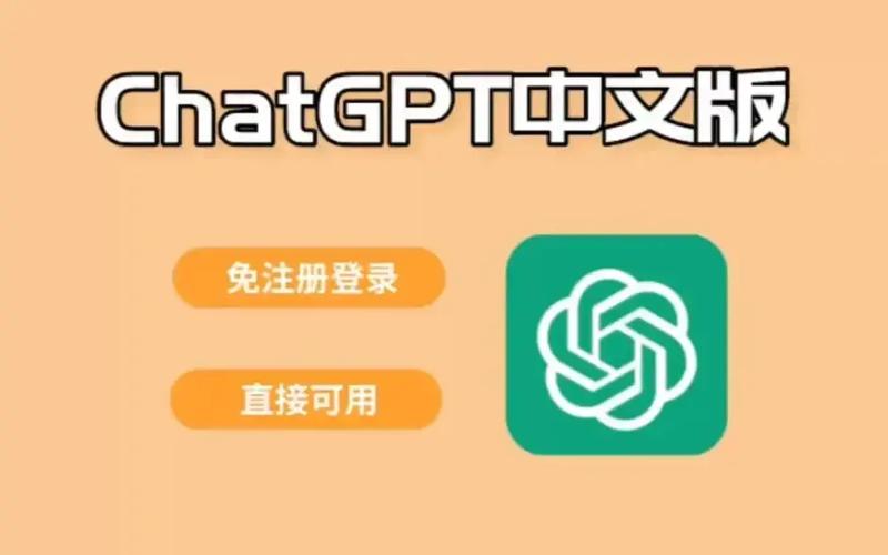 ChatGPT中文最新版本
