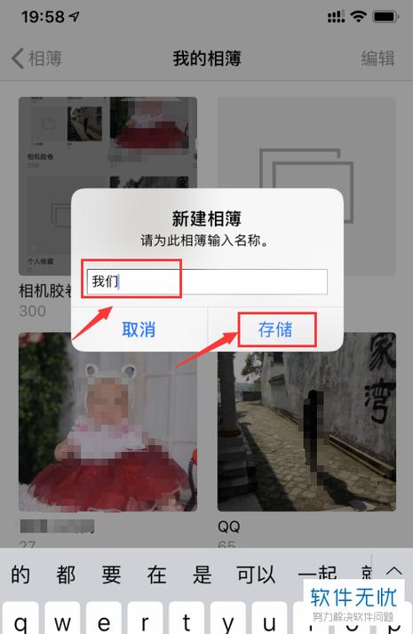 如何用iPhone编辑相簿