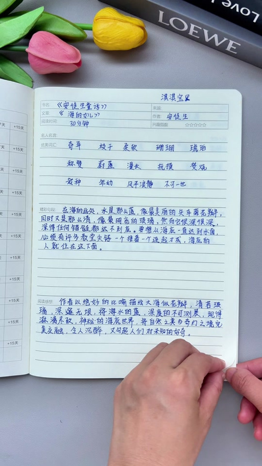 读书笔记好词好句
