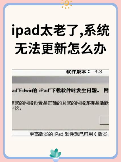 苹果ipad软件更新不了怎么回事