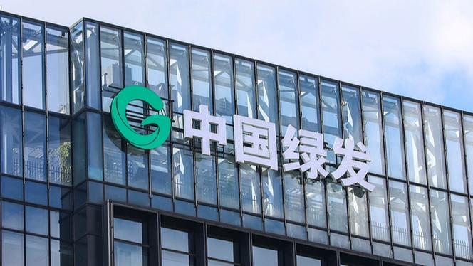 浙江绿生活集团有限公司