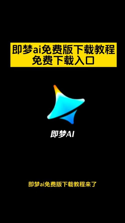 即梦AI国际版