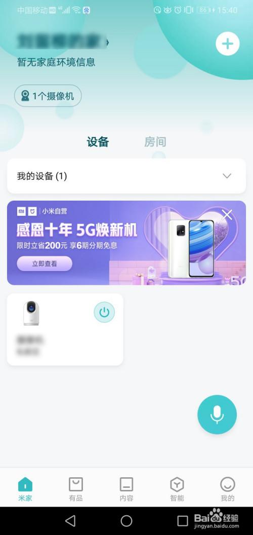 小米监控怎么查看回放