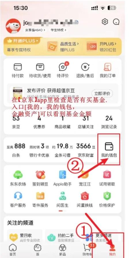 京东超过15日的退货时间