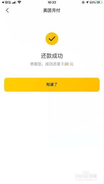 美团借款提前还款大忌