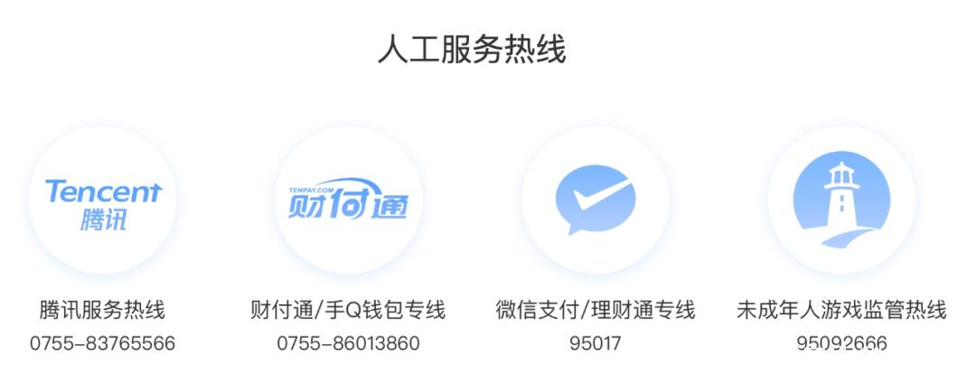 腾讯公众号24小时人工热线