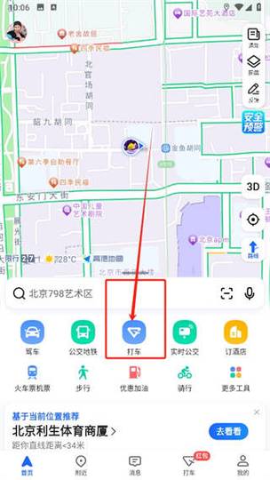 高德地图使用指南