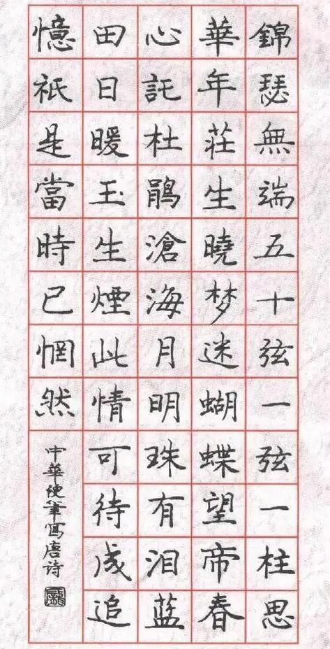 庞中华钢笔字帖行楷图片