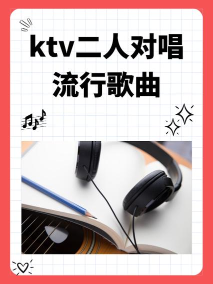 二人对唱 ktv