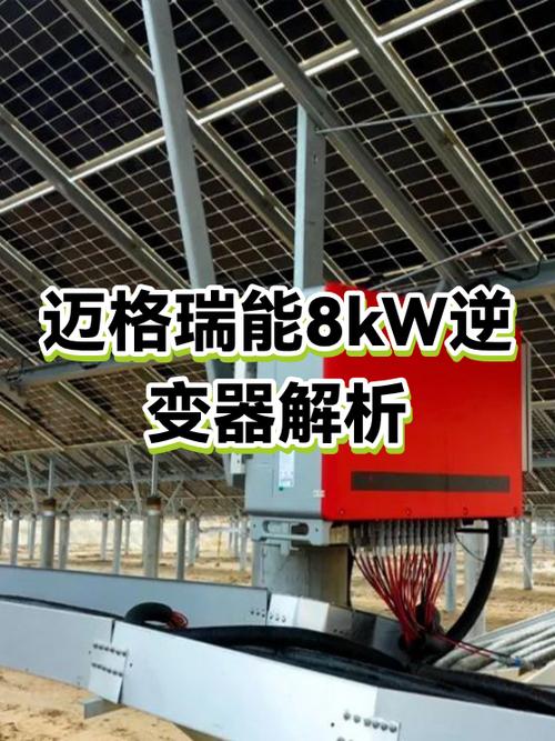麦格瑞能逆变器官网