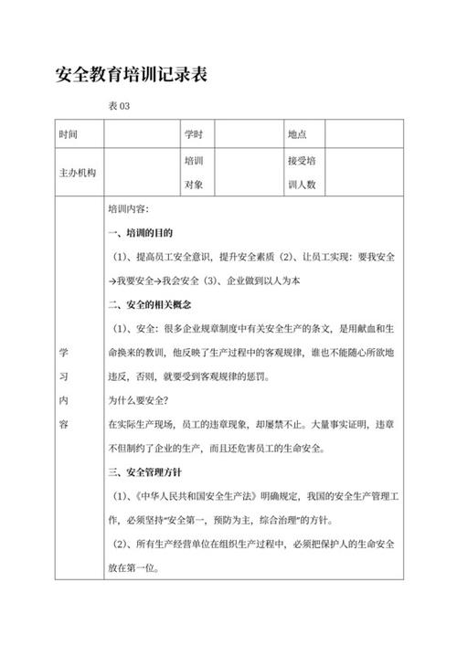 班组安全教育培训记录