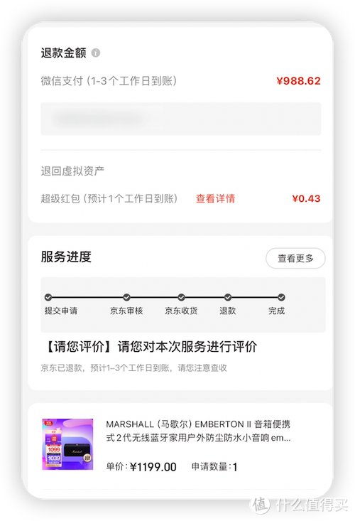 二次申请退货退款