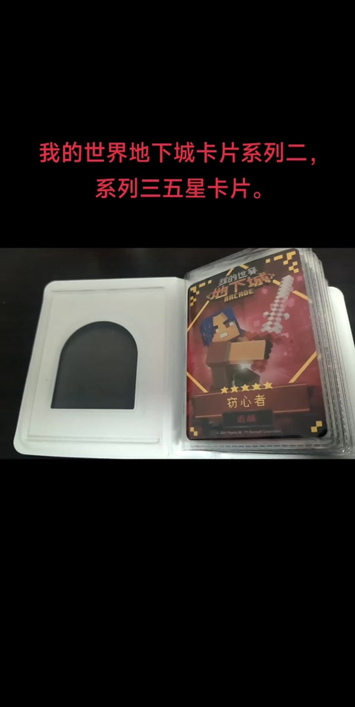 我的世界卡片图片