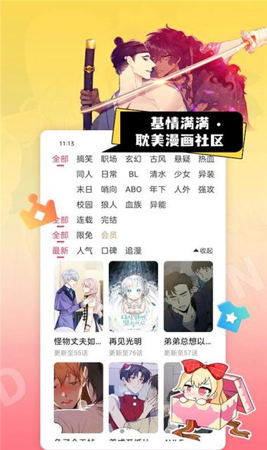 一耽漫画app使用方法