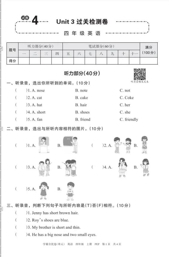 英语听力参考题和答案
