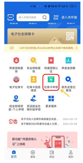 12333社保卡挂失步骤