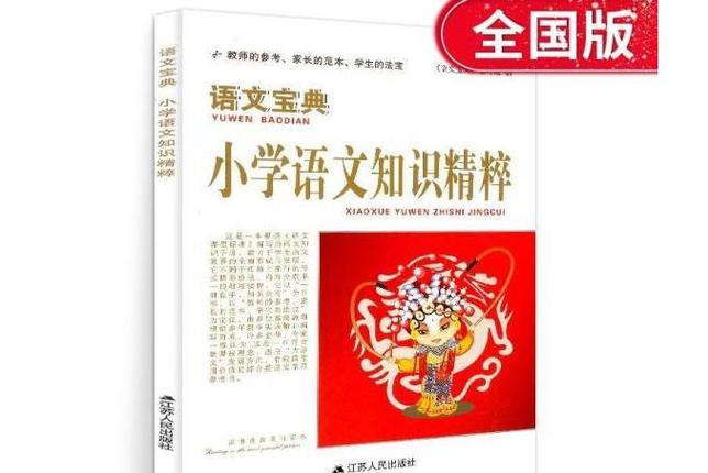 语文知识点总结归纳整理