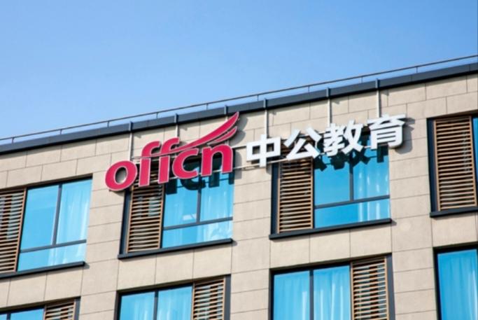 中公教育官网入口