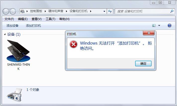 无法添加打印机