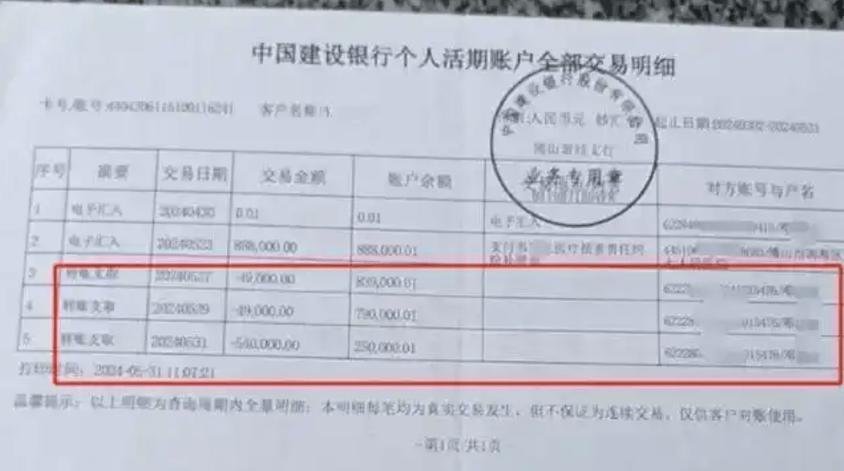 建设银行转账收款户名