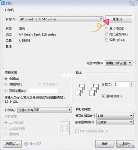 针式打印机横向打成纵向