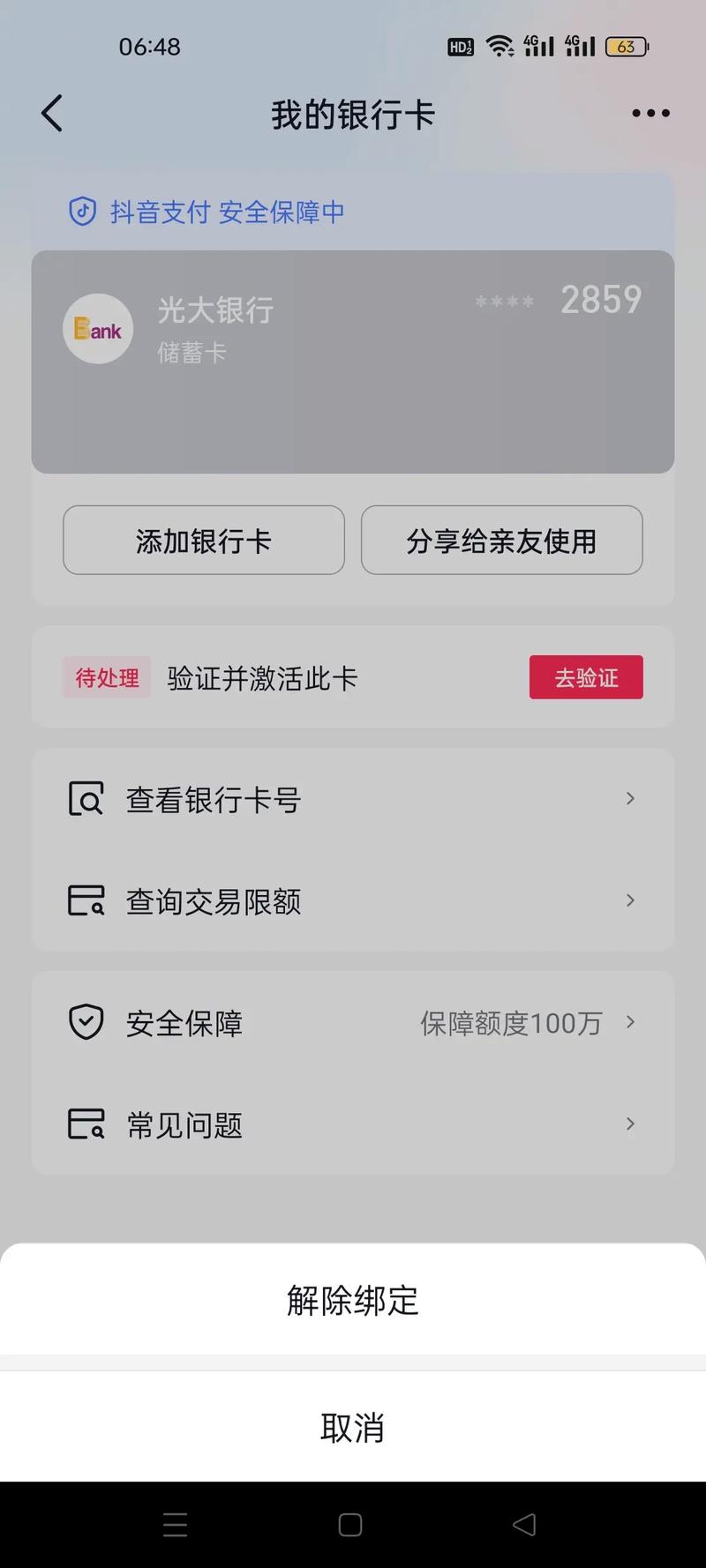 百度怎么解绑提现账户