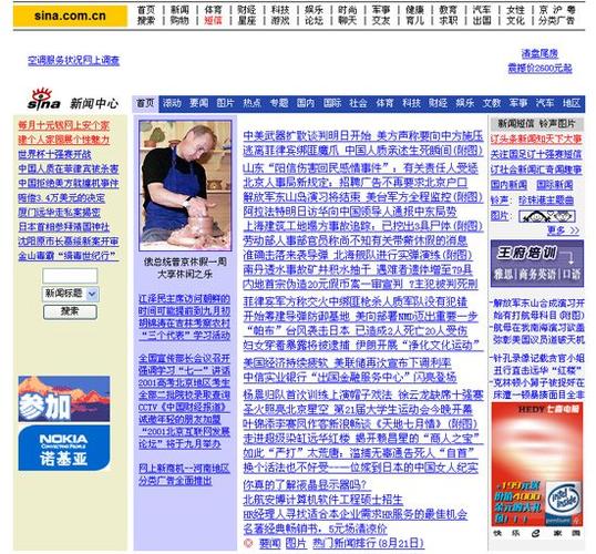 新浪新闻首页