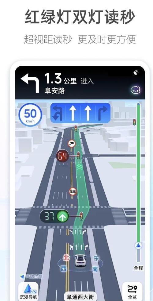 模拟导航高德地图