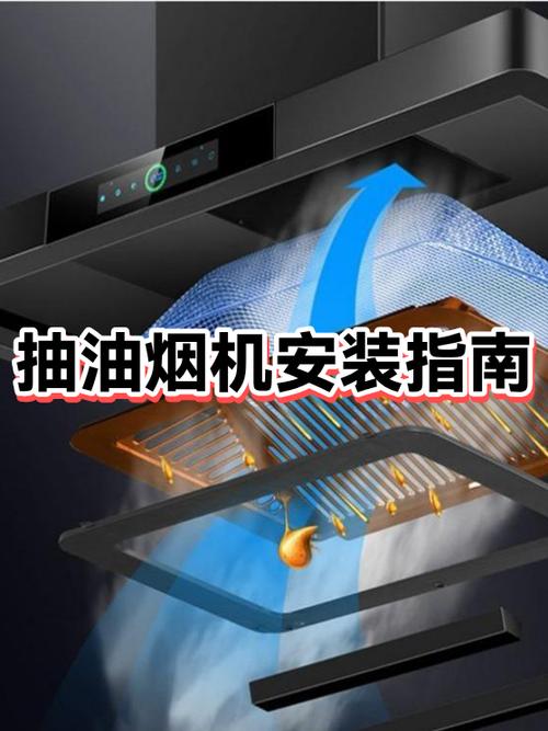 樱花抽油烟机安装方法