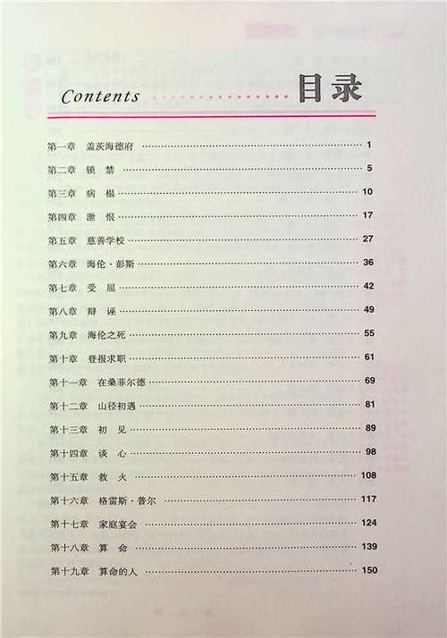 《简爱》主要内容概括